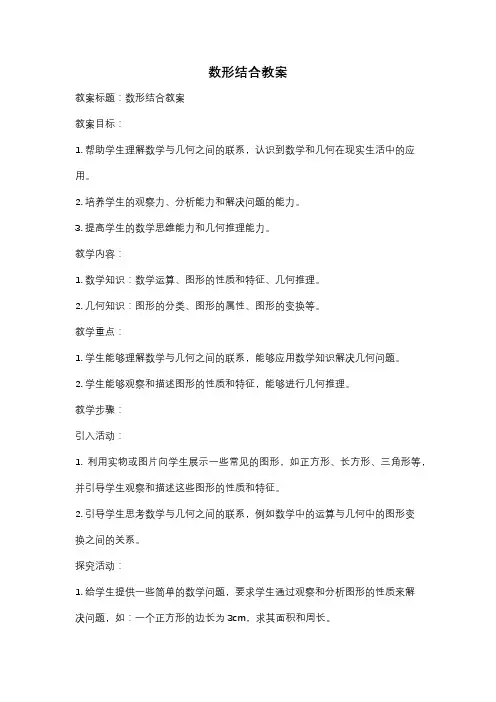 数形结合教案