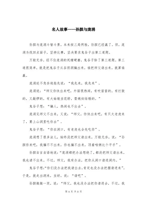 名人故事——孙膑与庞涓