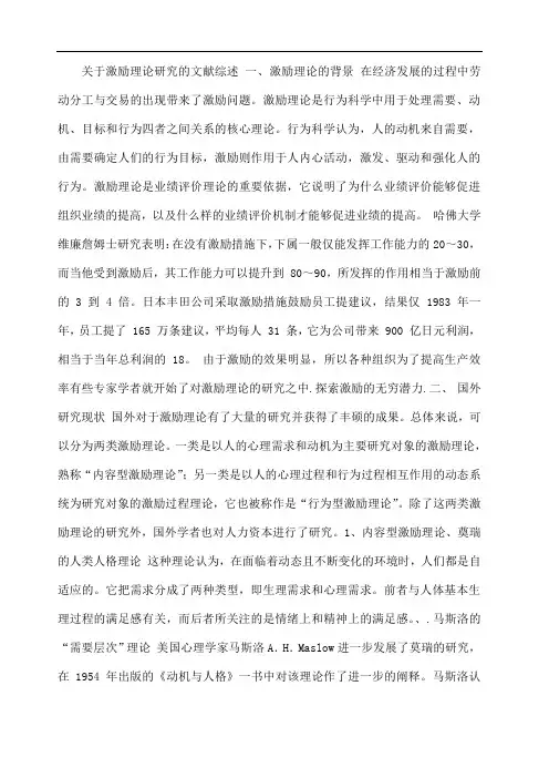 关于激励理论研究的文献综述