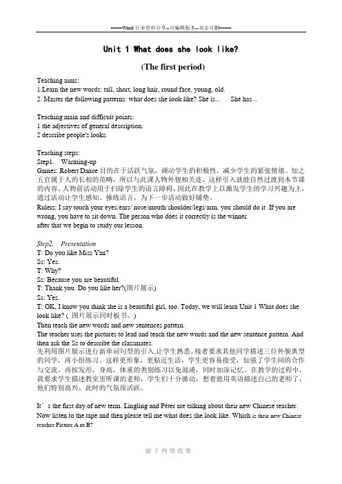 湘少版小学五年级英语上册教案