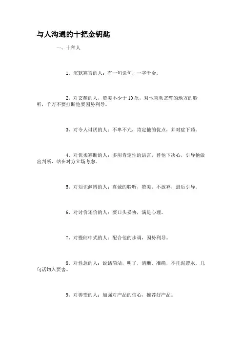 与人沟通的十把金钥匙.