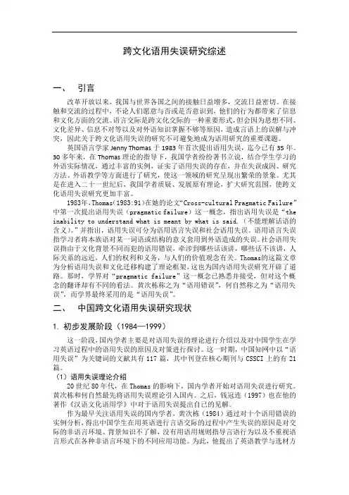 跨文化语用失误研究
