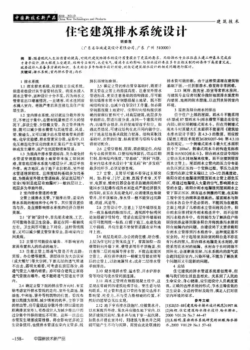 住宅建筑排水系统设计