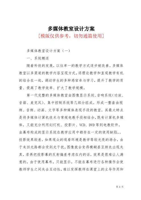多媒体教室设计方案