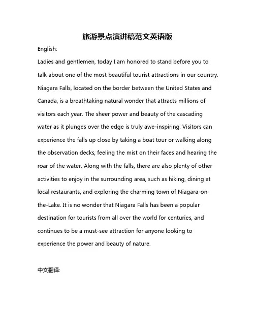 旅游景点演讲稿范文英语版