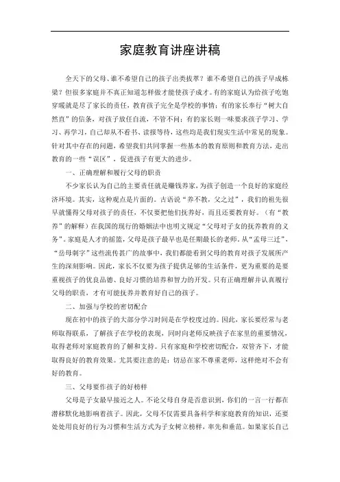家庭教育讲座讲稿