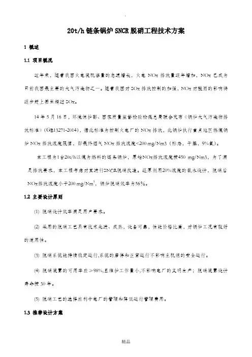 烟气脱硝方案