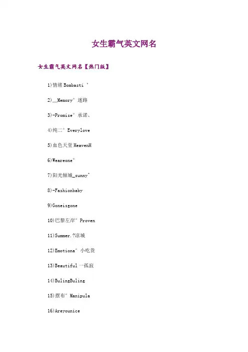 个性_女生霸气英文网名