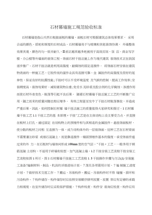 石材幕墙施工规范验收标准