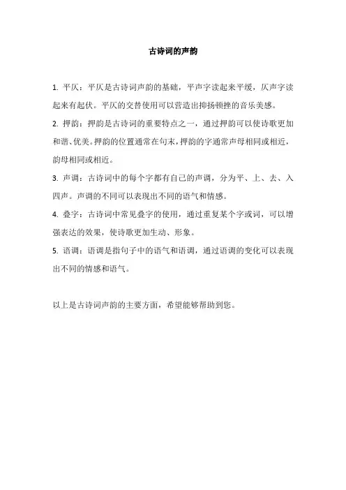 古诗词声韵