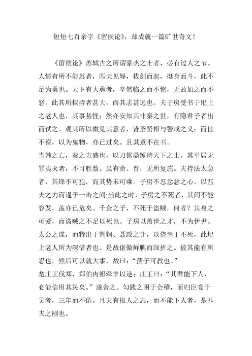 短短七百余字《留侯论》,却成就一篇旷世奇文