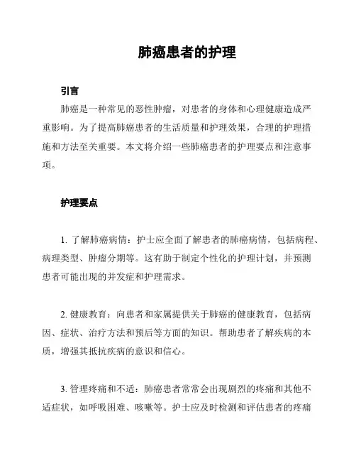 肺癌患者的护理