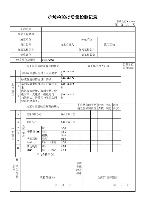 护坡检验批质量检验记录
