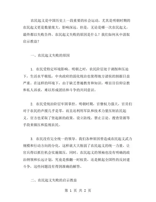 农民起义失败原因及其启示教案