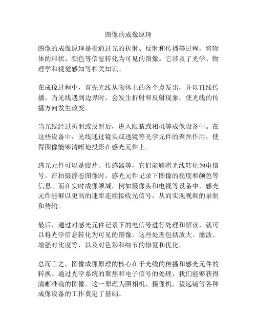 图像的成像原理