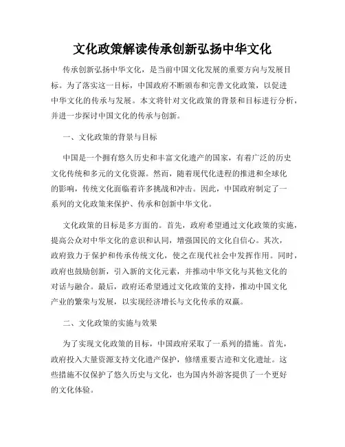 文化政策解读传承创新弘扬中华文化