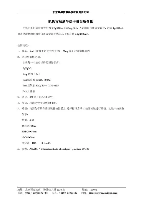 凯氏定氮仪测试方法汇总