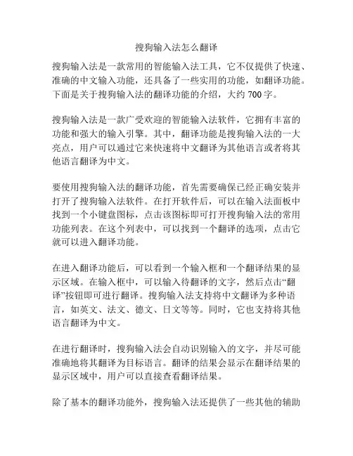 搜狗输入法怎么翻译
