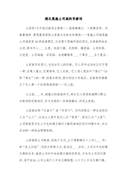 湖北恩施土司城的导游词(六篇)