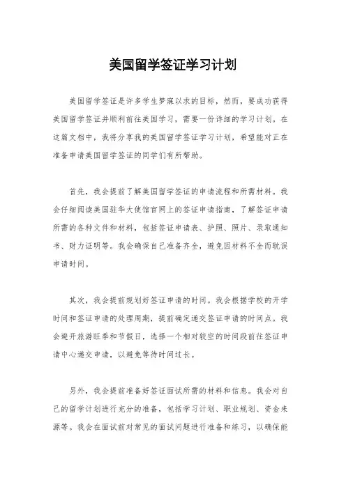 美国留学签证学习计划