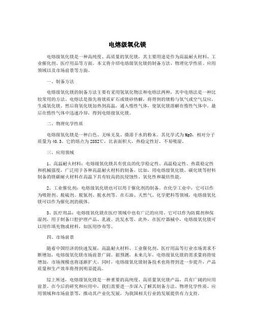 电熔级氧化镁