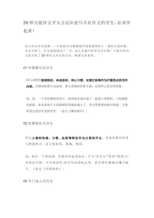20种万能作文开头方法治愈写不好作文的学生