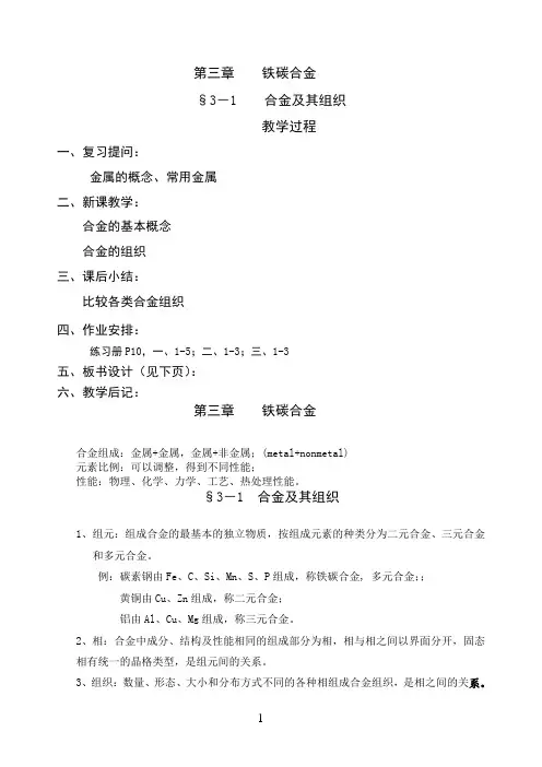 铁碳合金教案