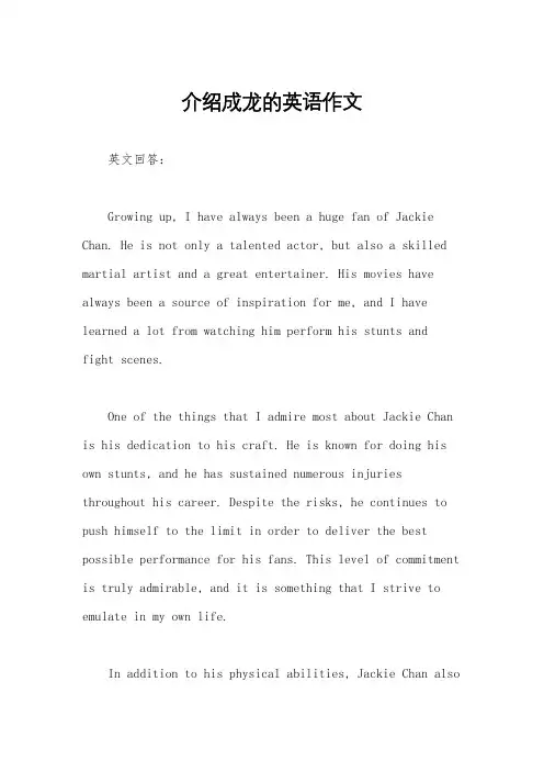 介绍成龙的英语作文
