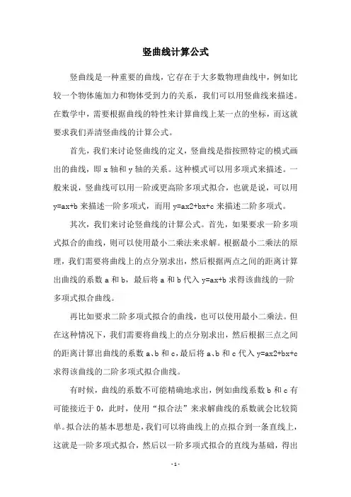 竖曲线计算公式
