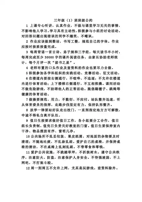 三年级班级公约