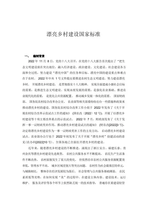 美丽乡村建设标准
