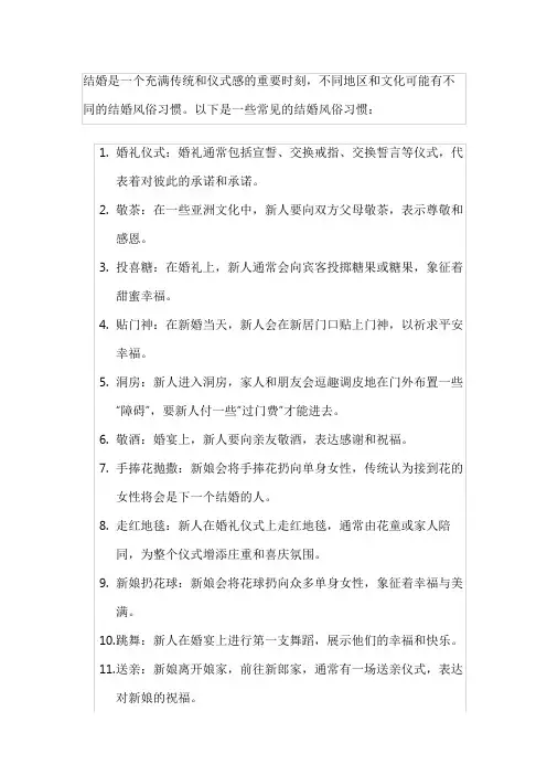结婚时的一些风俗习惯