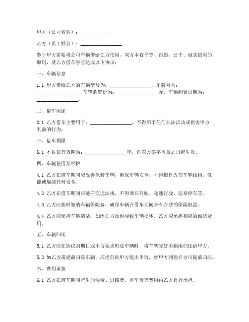 员工跟公司借车协议书