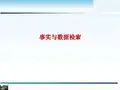 事实与数据检索