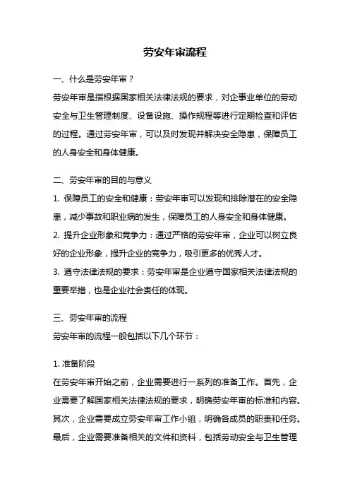 劳安年审流程