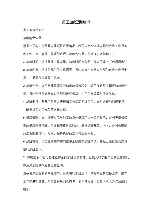 员工加班通知书