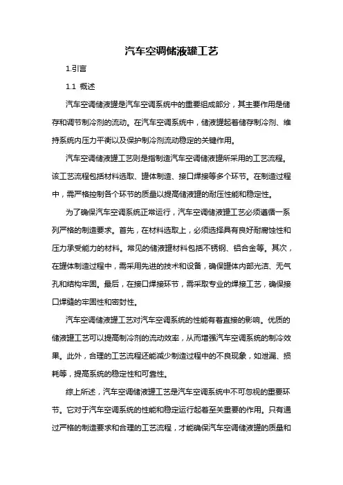 汽车空调储液罐工艺