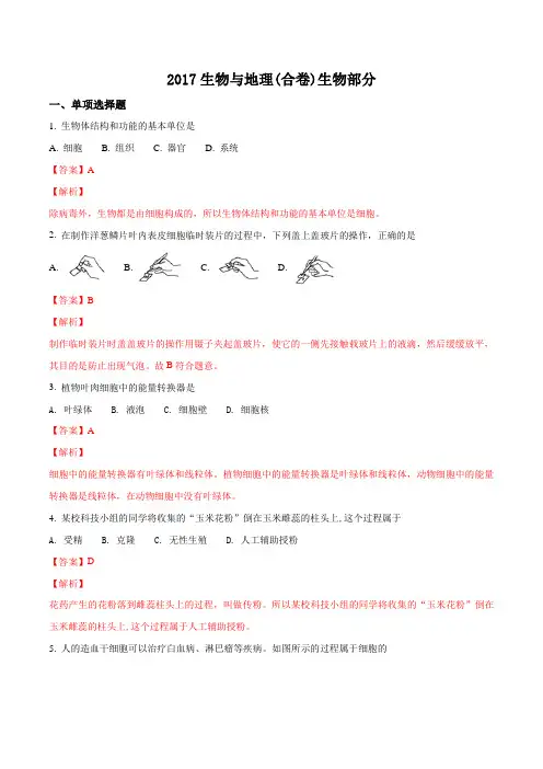 广东省深圳市2017年生物学业水平考试生物试题(解析版)