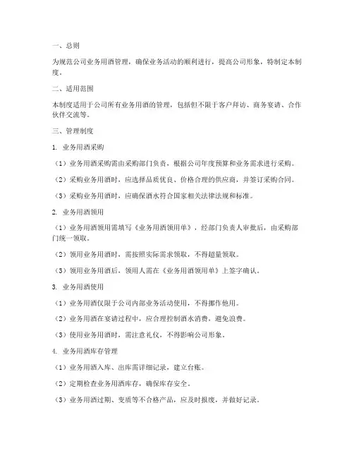 公司业务用酒管理制度