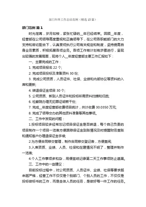 部门年终工作总结范例（精选15篇）