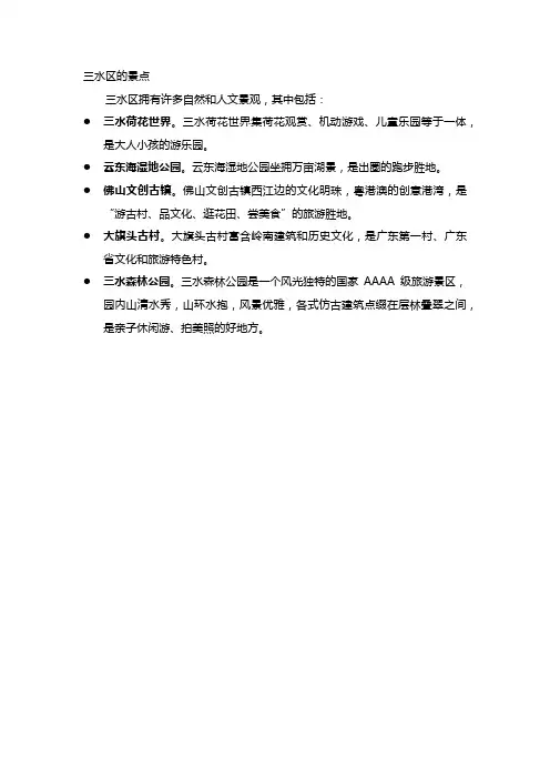 三水区的景点