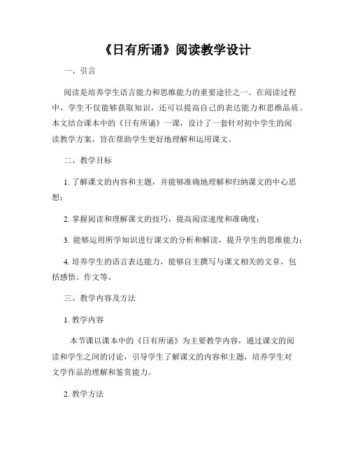 《日有所诵》阅读教学设计