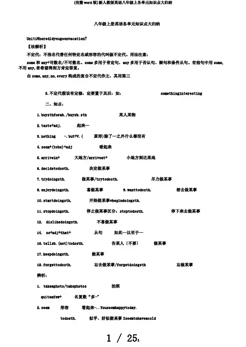(完整word版)新人教版英语八年级上各单元知识点大归纳