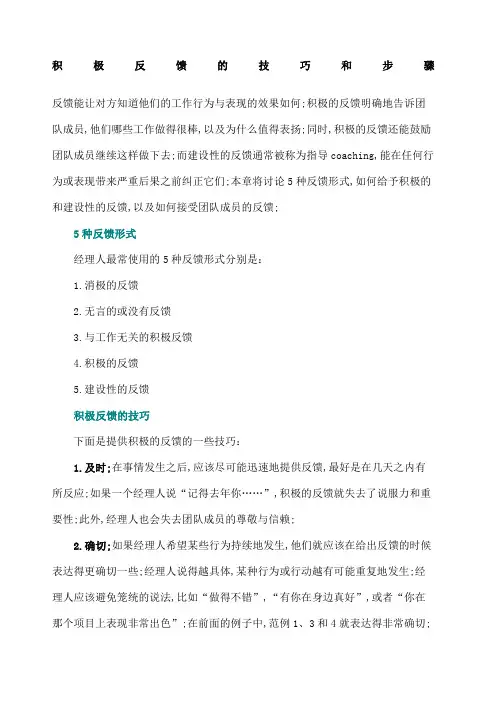 积极反馈的技巧和步骤