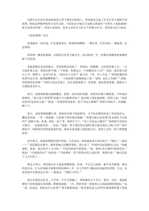 史铁生《老海棠树》原文及阅读答案