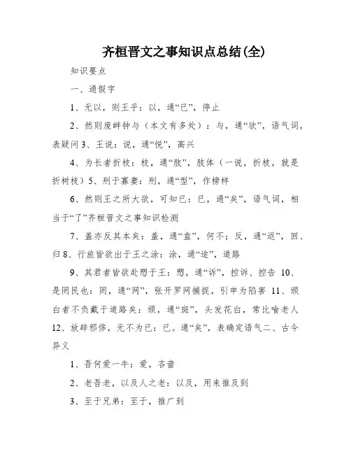 齐桓晋文之事知识点总结(全)