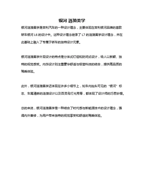银河 涟漪美学