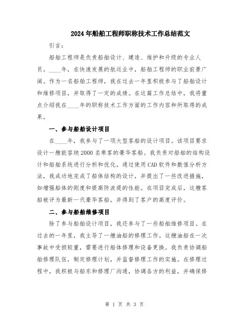 2024年船舶工程师职称技术工作总结范文
