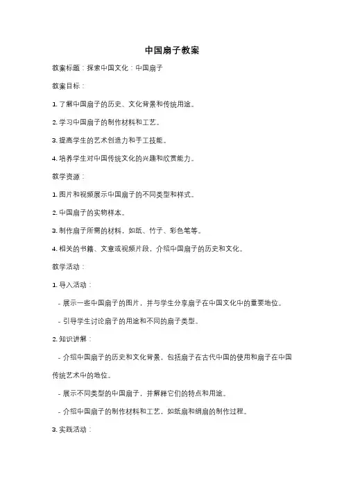 中国扇子教案