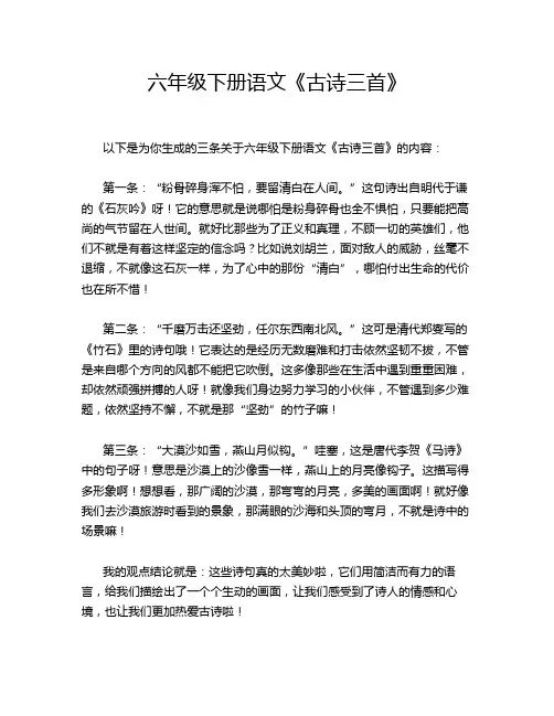 六年级下册语文《古诗三首》